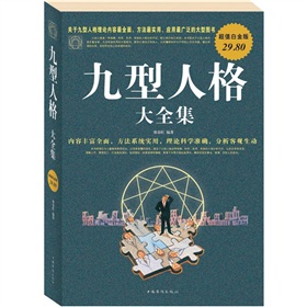 九型人格 下载