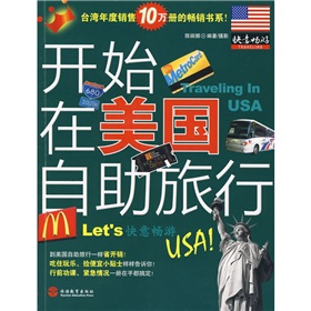 快意畅游：开始在美国自助旅行 下载