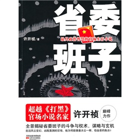  省委班子 》》 下载