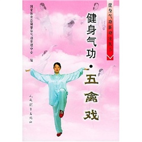 健身气功：五禽戏》 下载