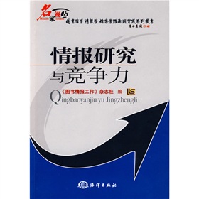 情报研究与竞争力 下载