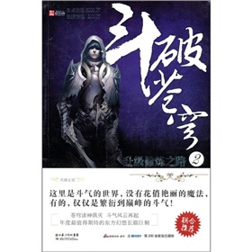 斗破苍穹2：升级修炼之路？》 下载