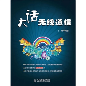大话无线通信》 下载