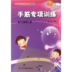 手筋专项训练：从10级到5级》 下载