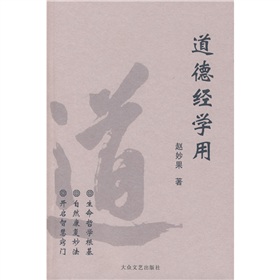 道德经学用 下载