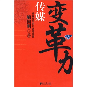 传媒变革力 下载