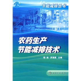 农药生产节能减排技术 下载