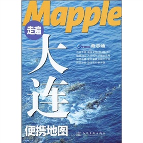 走遍大连便携地图 下载