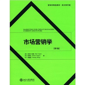 营销学精选教材：市场营销学 下载