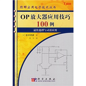 OP放大器应用技巧100例 下载