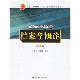 21世纪档案学系列教材：档案学概论 下载