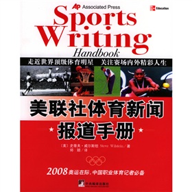 美联社体育新闻报道手册 下载