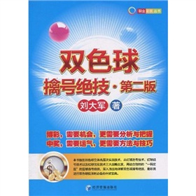 双色球擒号绝技 下载