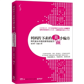 妈妈传下来的美颜小偏方 下载