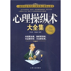 心理操纵术大全集》 下载
