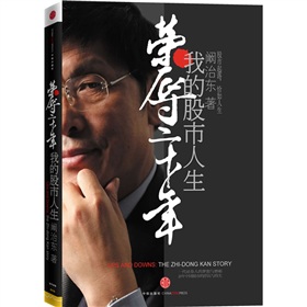 荣辱二十年：我的股市人生 下载