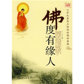 佛度有缘人》 下载