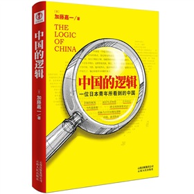  中国的逻辑 下载