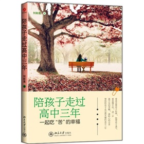 陪孩子走过高中三年 下载