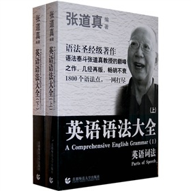 英语语法大全》 下载