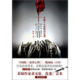 十宗罪 下载