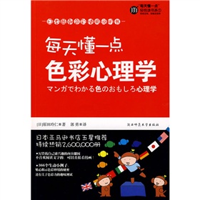 每天懂一点色彩心理学》 下载