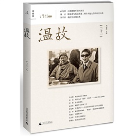 温故》 下载