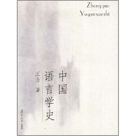  中国语言学史》 》》 下载