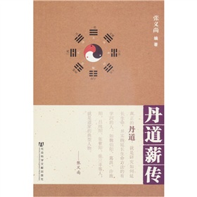 丹道薪传》 下载