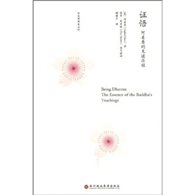 证悟：阿姜查的见道历程 下载