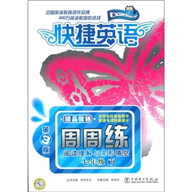 快捷英语：阅读理解与完形填空周周练 下载