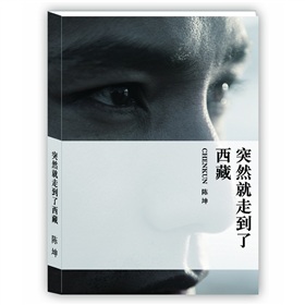 突然就走到了西藏》 下载