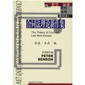 合同法理论新作集 下载