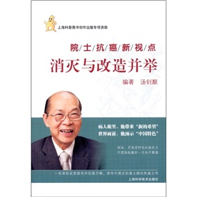 院士抗癌新观点：消灭与改造并举 下载