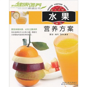  水果营养方案-  下载
