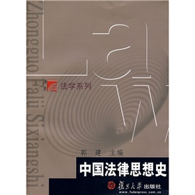 中国法律思想史 下载