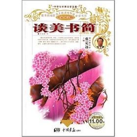 谈美书简 下载