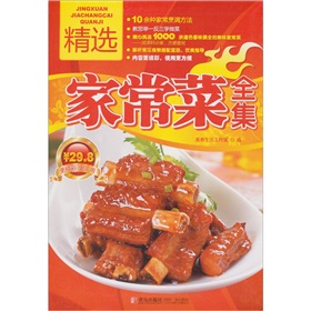 精选家常菜全集》 下载