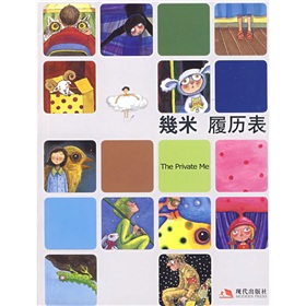  几米经典作品：履历表-  下载