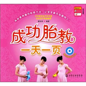 成功胎教一天一页》 下载