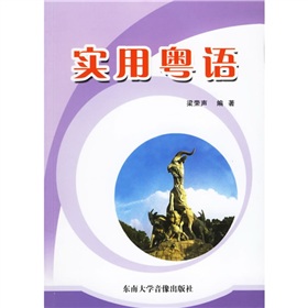 实用粤语 下载