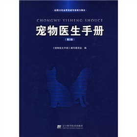 宠物医生手册 下载