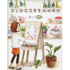 苏三的花花草草、瓶瓶罐罐 下载