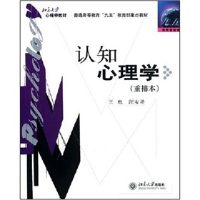  认知心理学 下载