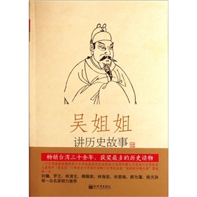 吴姐姐讲历史故事 下载