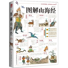 图解山海经》 下载