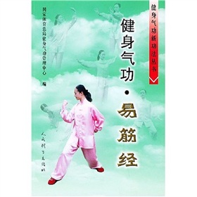 健身气功：易筋经 下载