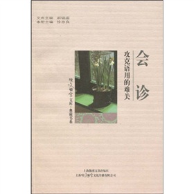 会诊：攻克语用的难关 下载