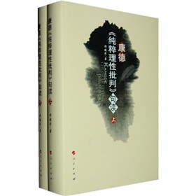 康德《纯粹理性批判》句读 下载