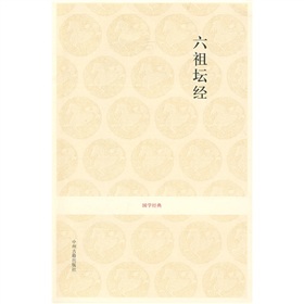 六祖坛经 下载